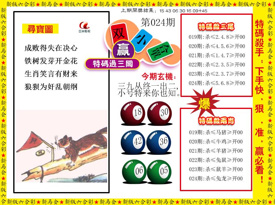 2025024期特码过三关