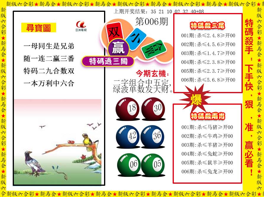 2025006期特码过三关
