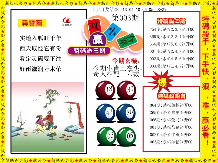 2025003期特码过三关