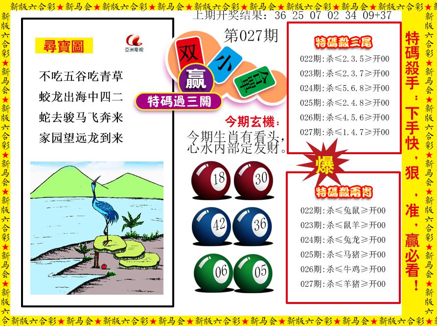2025027期特码过三关