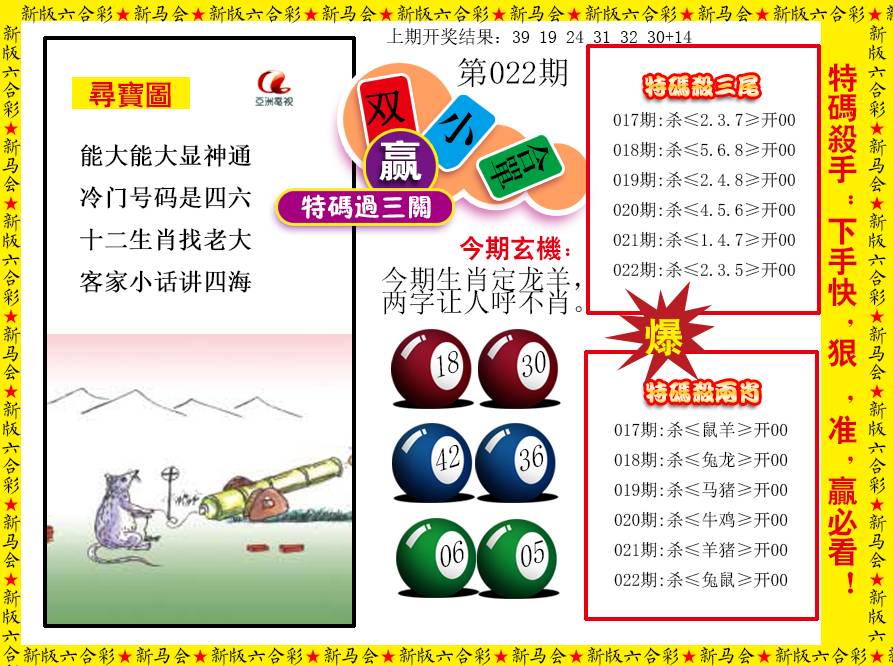 2025022期特码过三关