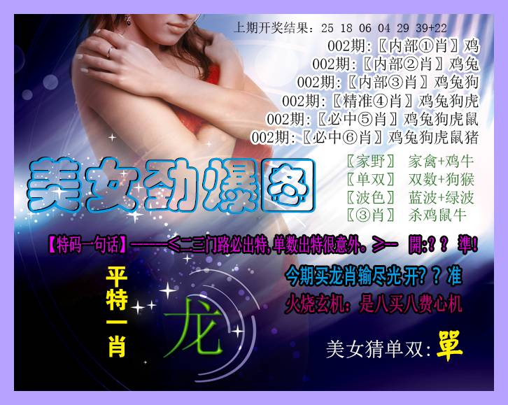 2025002期美女劲爆图