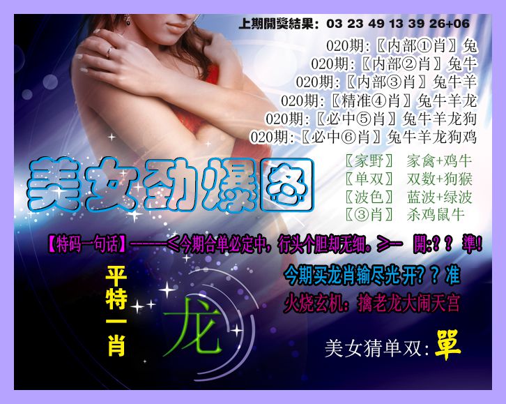 2025020期美女劲爆图