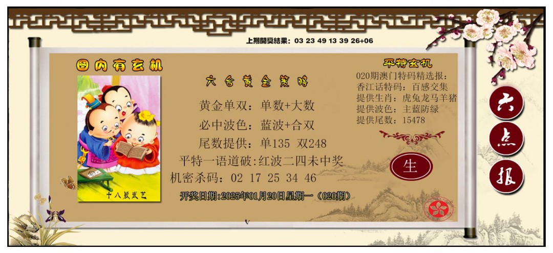 2025020期黄金策略