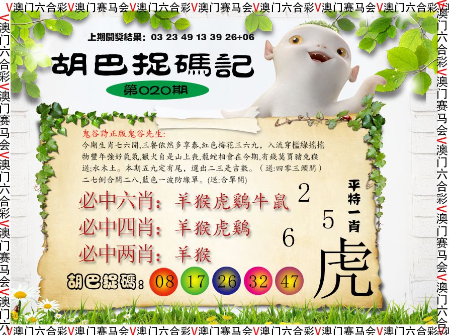 2025020期胡巴抓码记