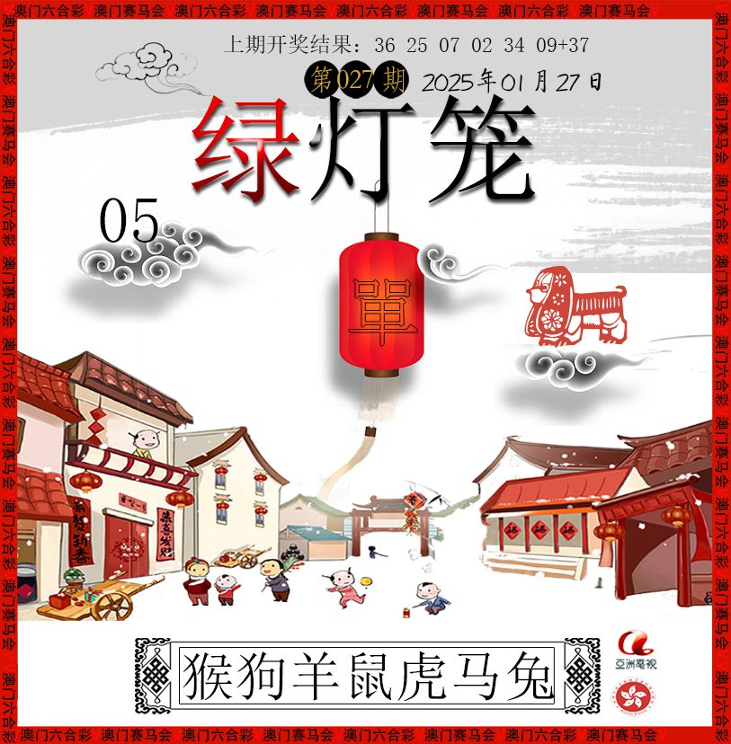 2025027期红灯笼