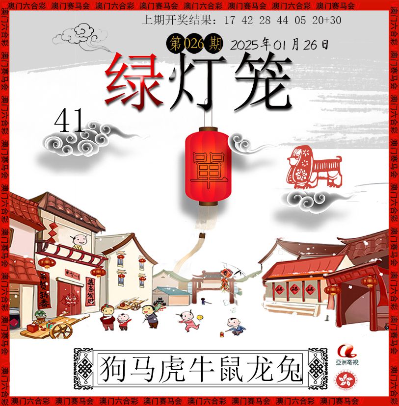 2025026期红灯笼