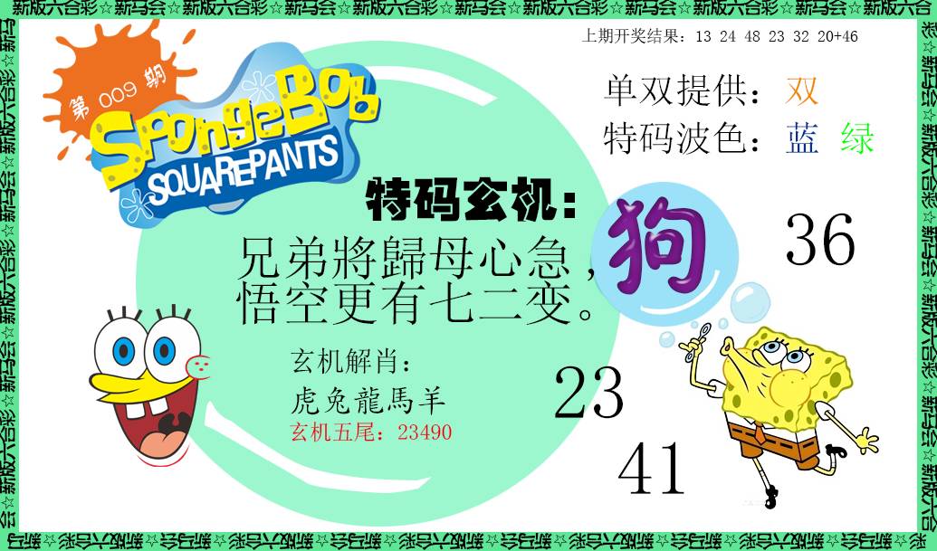 2025009期新特码玄机