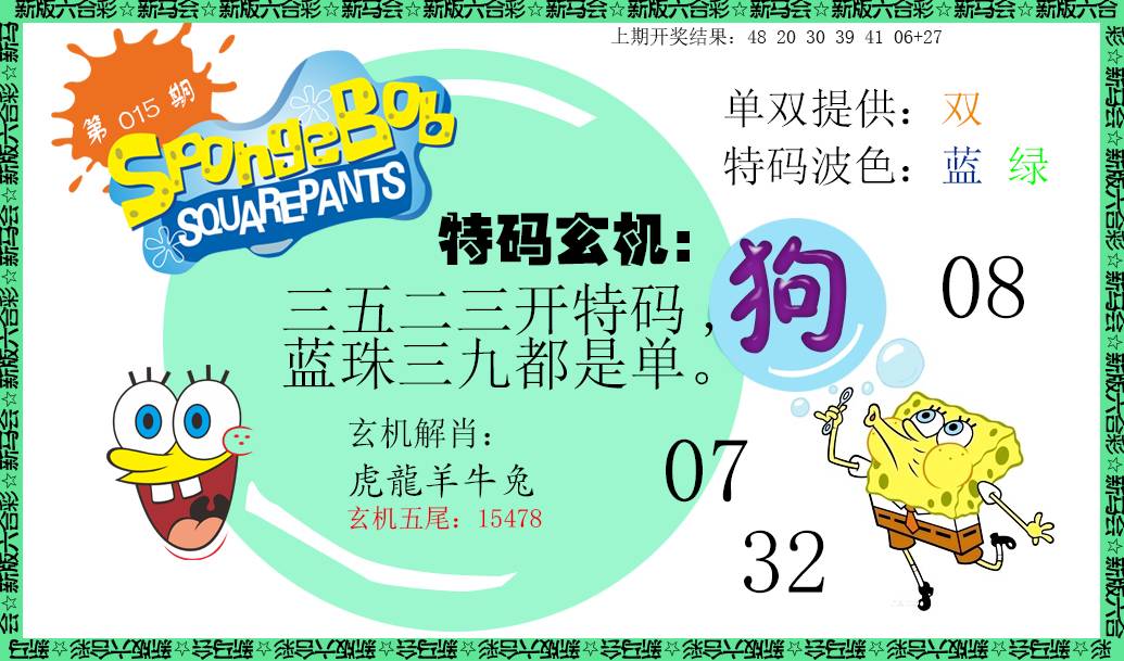 2025015期新特码玄机