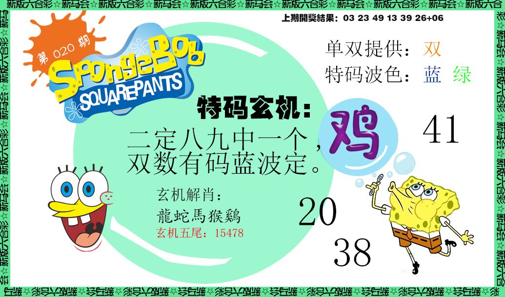 2025020期新特码玄机