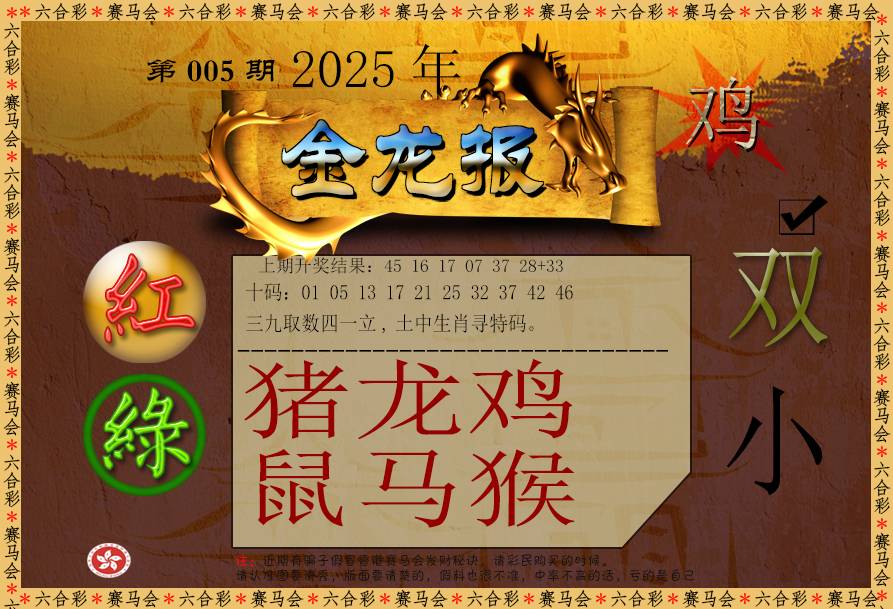2025005期金龙报