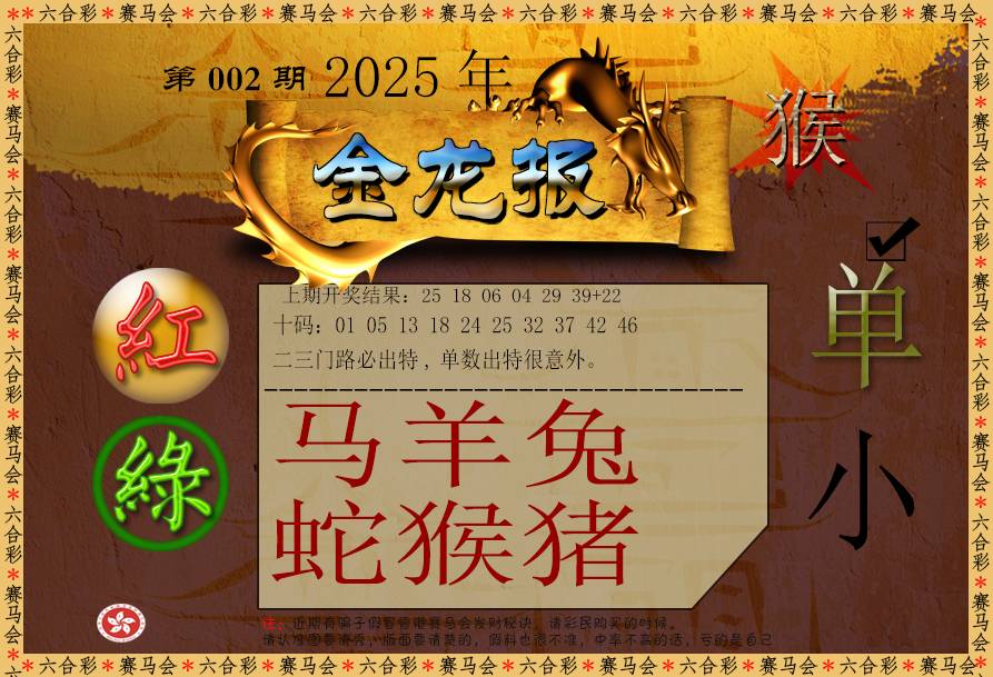 2025002期金龙报