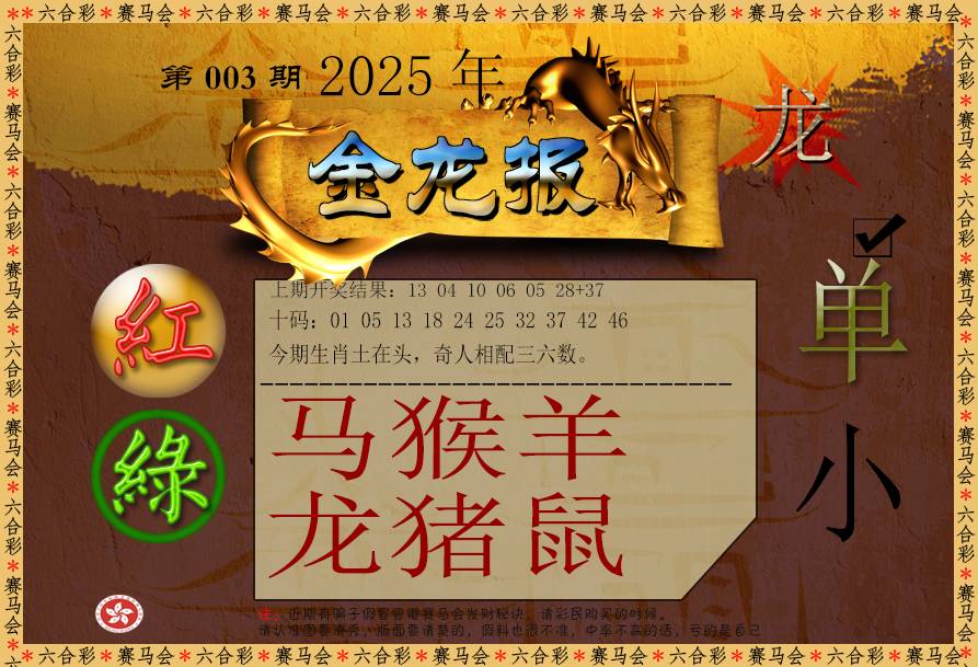 2025003期金龙报