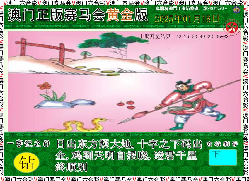 2025018期赛马会黄金版