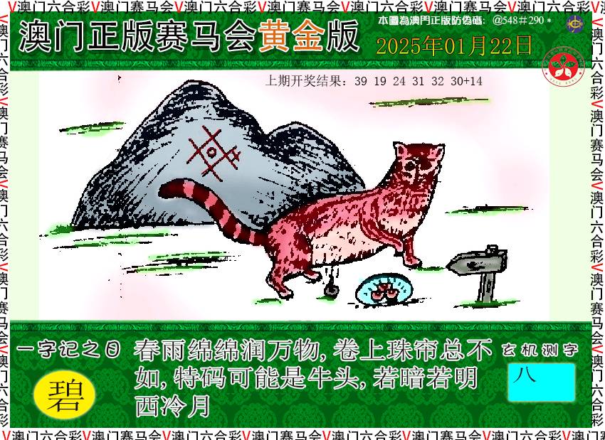 2025022期赛马会黄金版