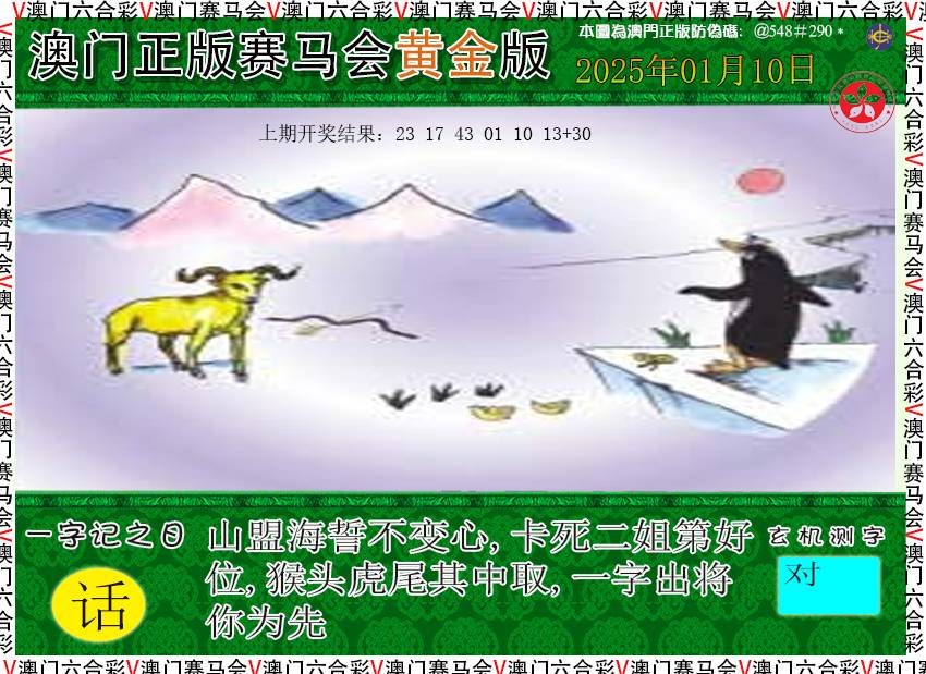 2025010期赛马会黄金版
