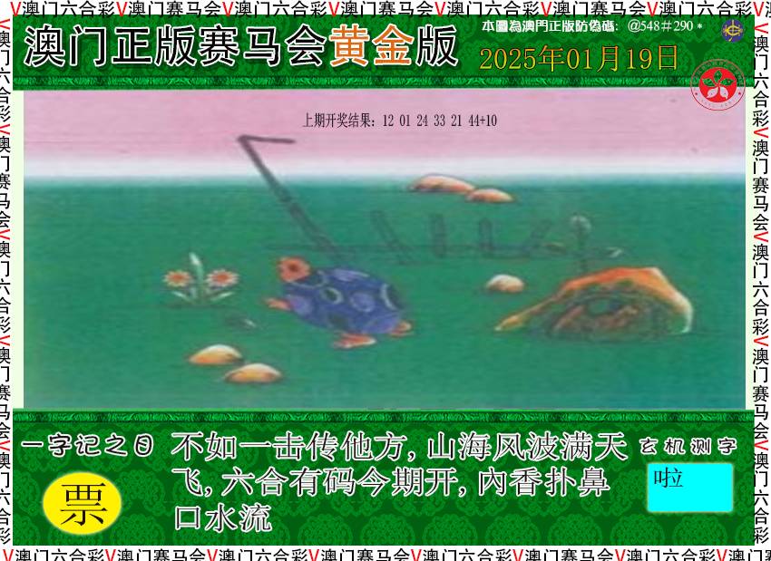 2025019期赛马会黄金版