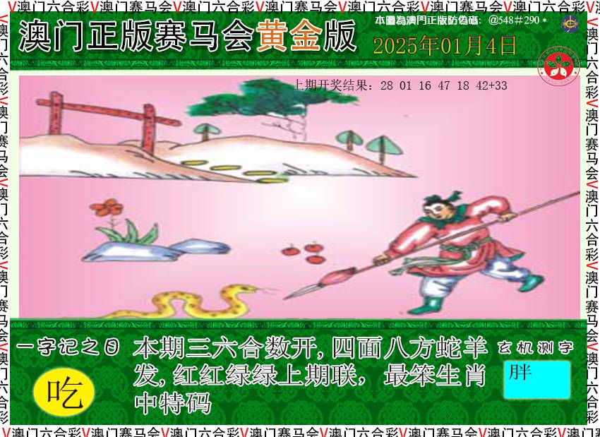 2025004期赛马会黄金版