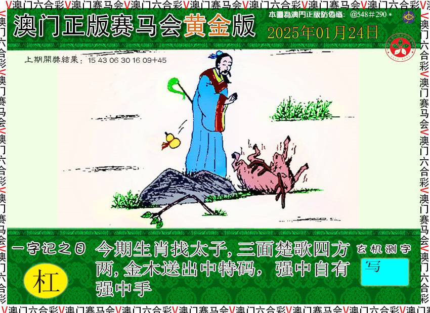 2025024期赛马会黄金版