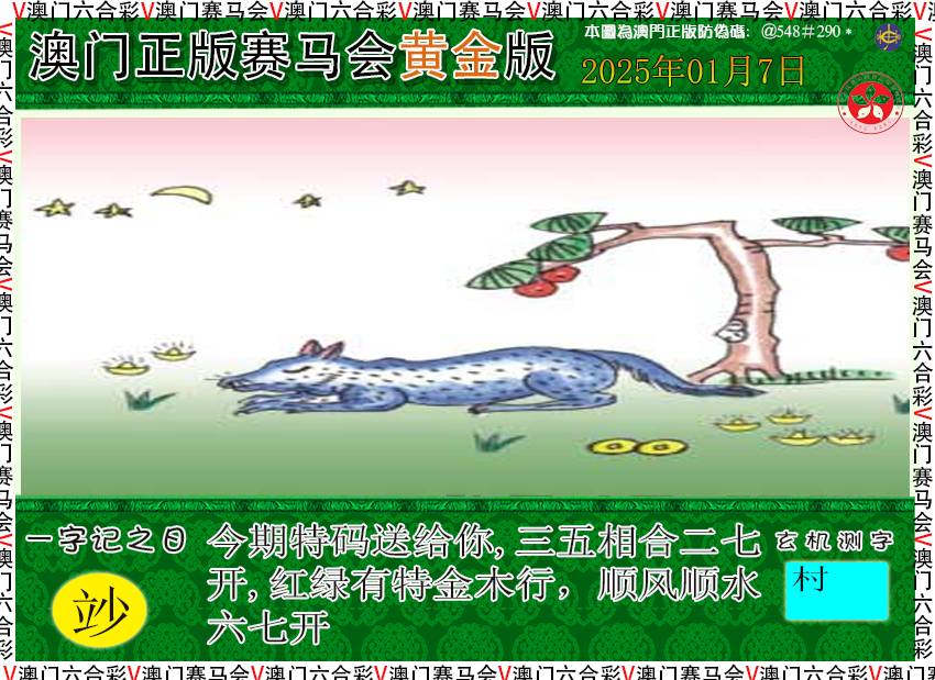 2025007期赛马会黄金版