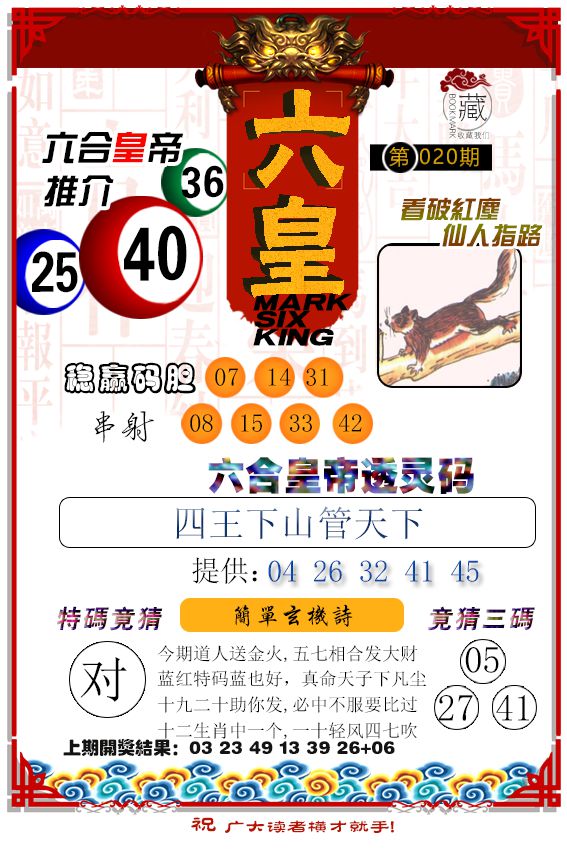 2025020期六皇