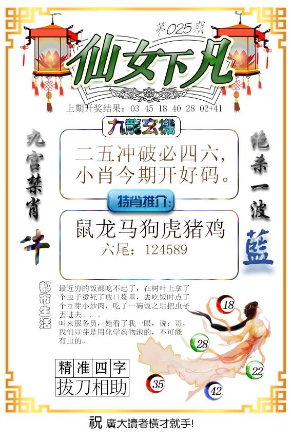2025025期仙女下凡