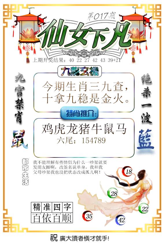 2025017期仙女下凡