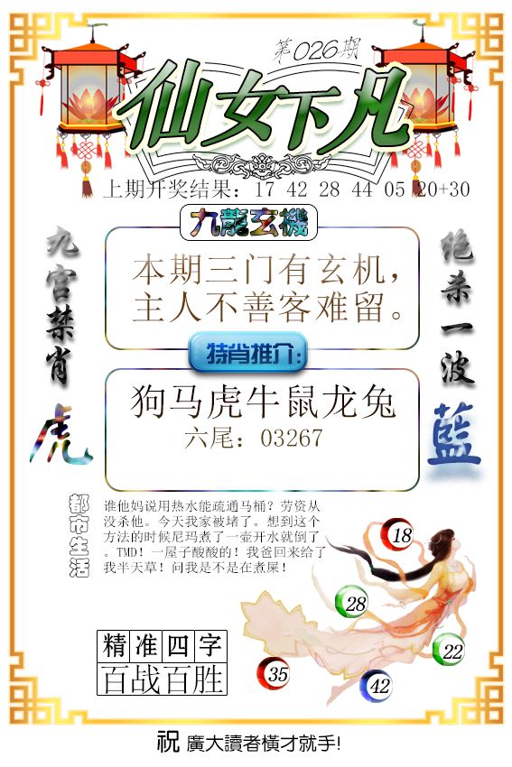 2025026期仙女下凡
