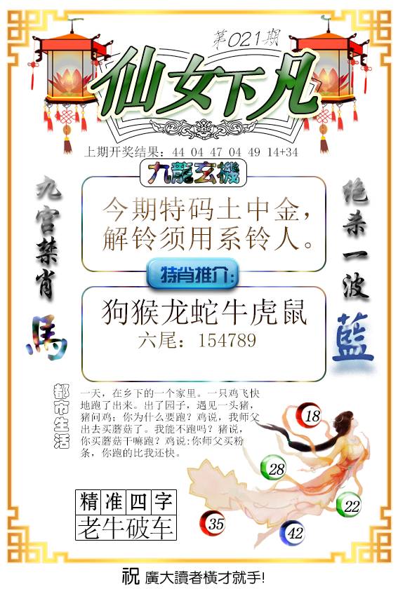 2025021期仙女下凡