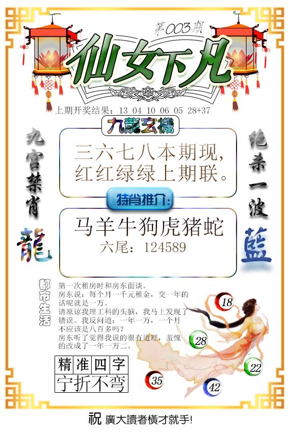 2025003期仙女下凡
