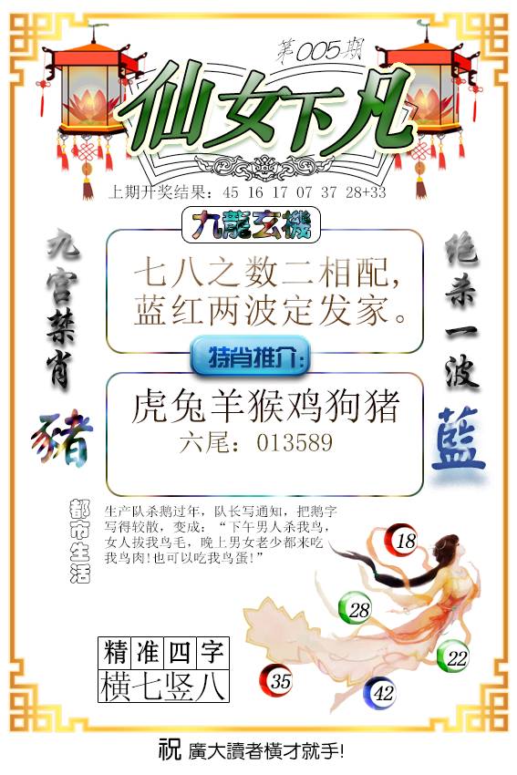 2025005期仙女下凡