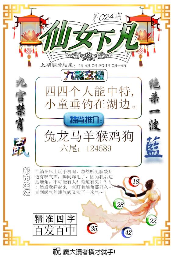 2025024期仙女下凡