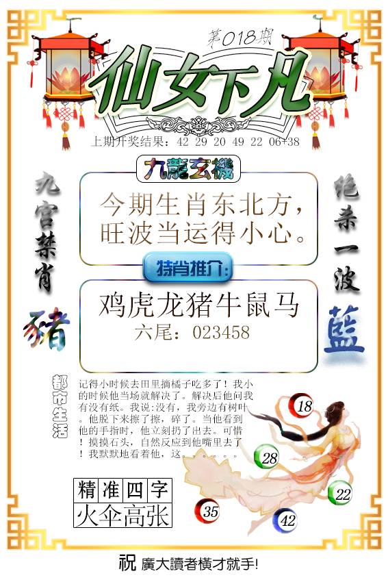 2025018期仙女下凡