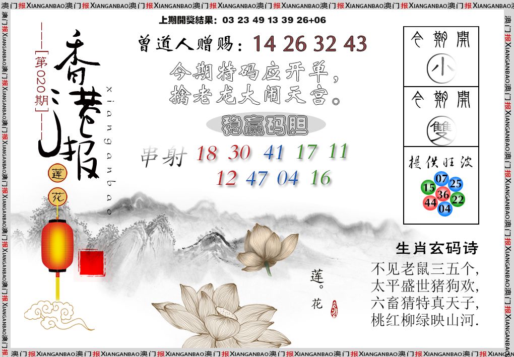 2025020期报莲花篇