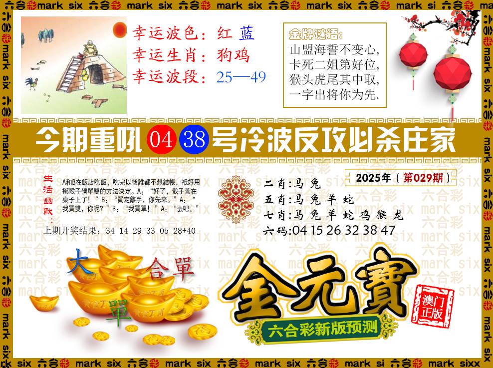 2025029期金元宝