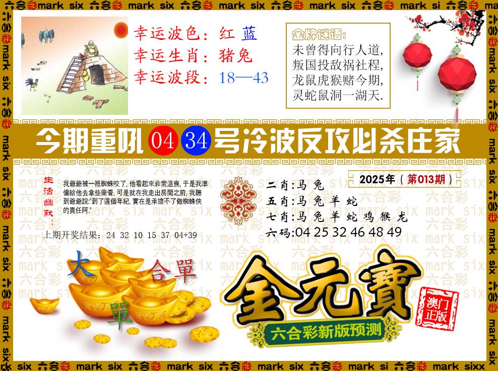 2025013期金元宝