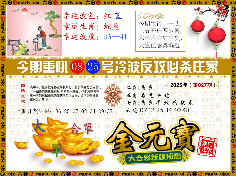2025027期金元宝