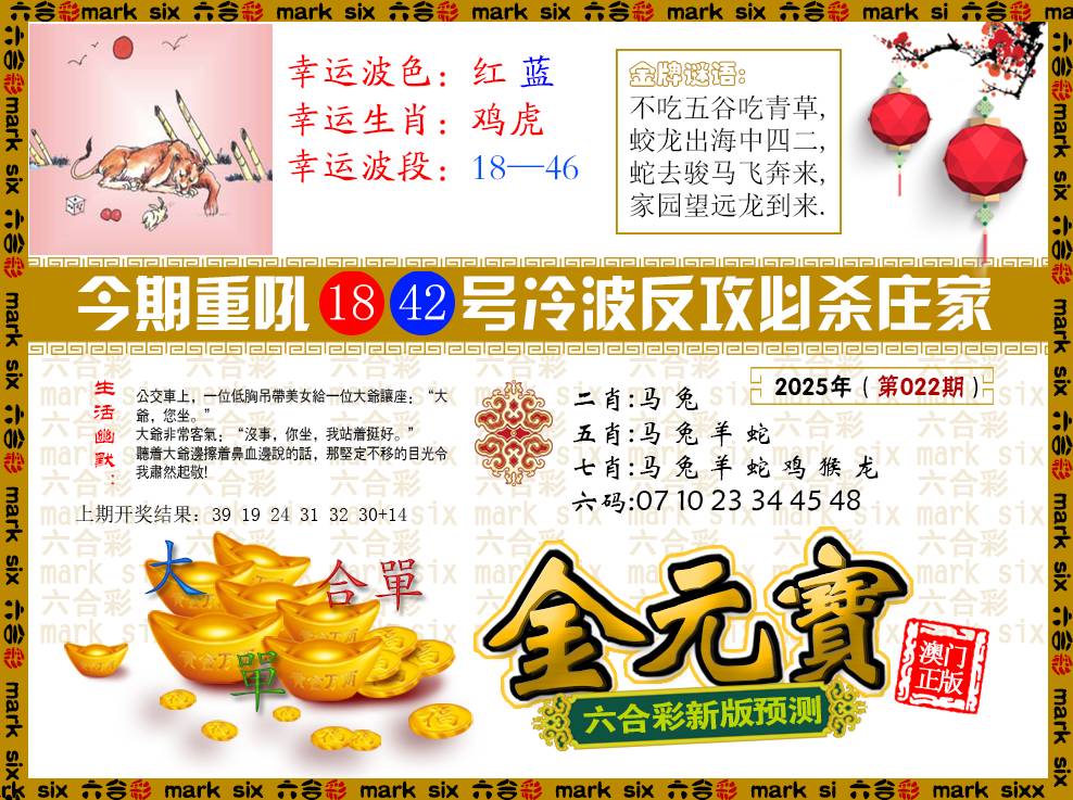 2025022期金元宝