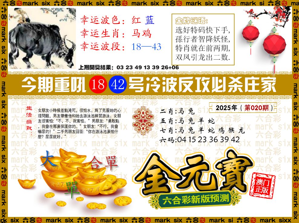 2025020期金元宝