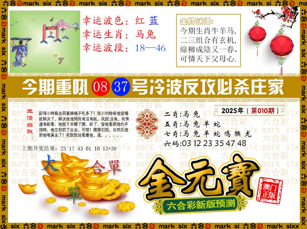 2025010期金元宝