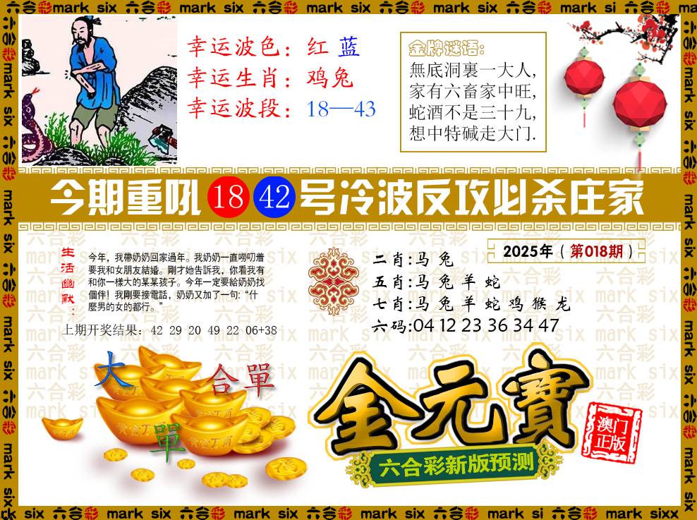 2025018期金元宝