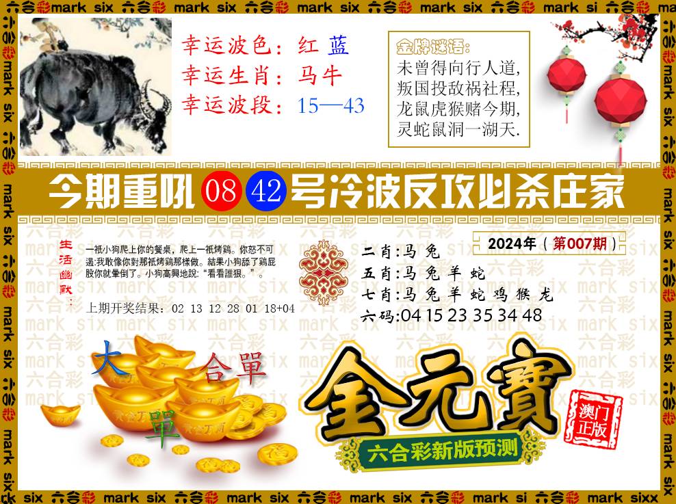 2025007期金元宝