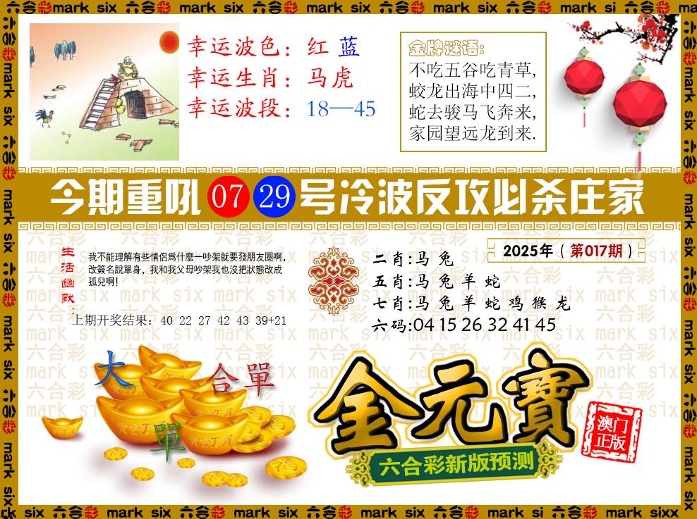 2025017期金元宝