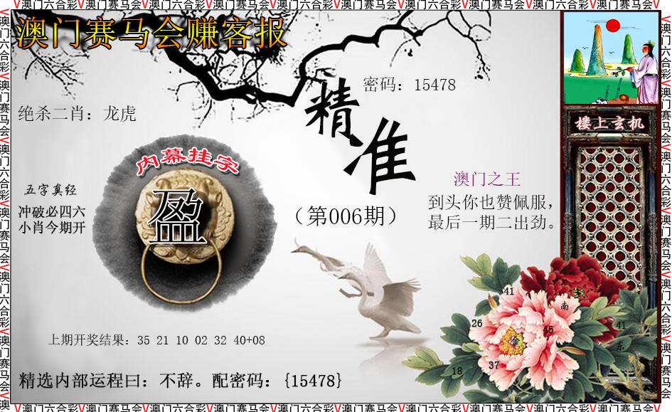 2025006期赚客报