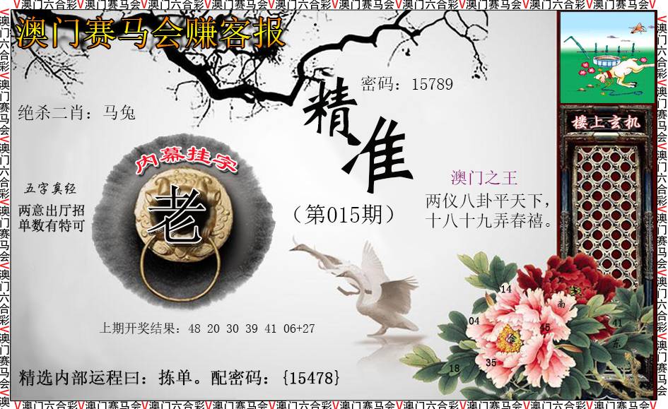 2025015期赚客报