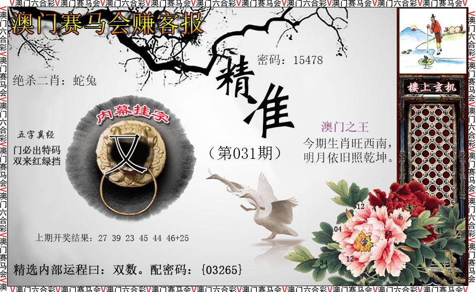 2025031期赚客报