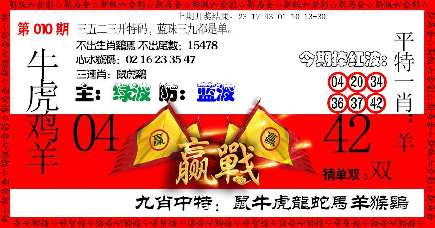 2025010期赢站