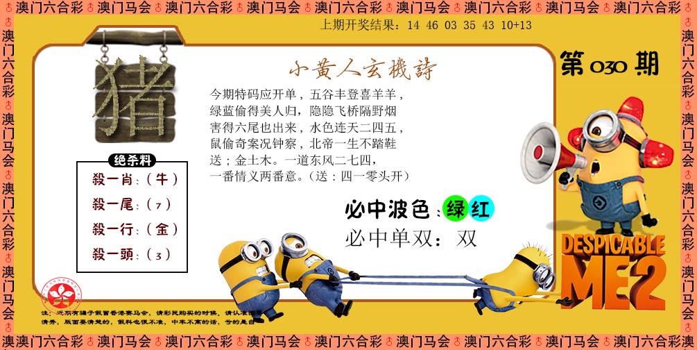2025030期小黄人玄机诗