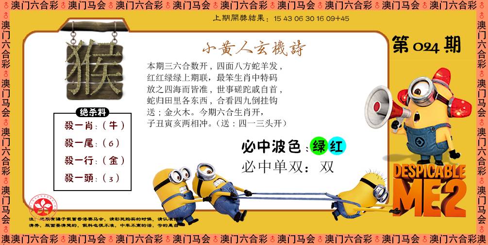 2025024期小黄人玄机诗