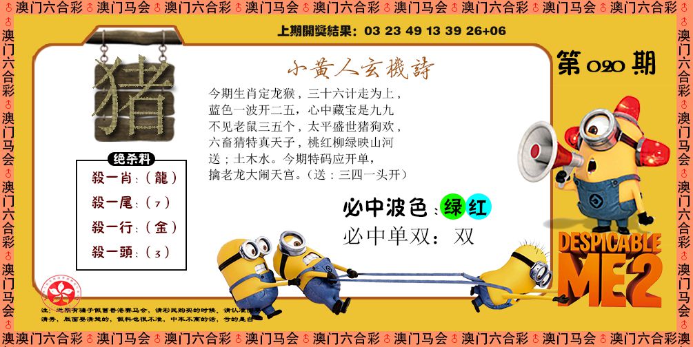 2025020期小黄人玄机诗